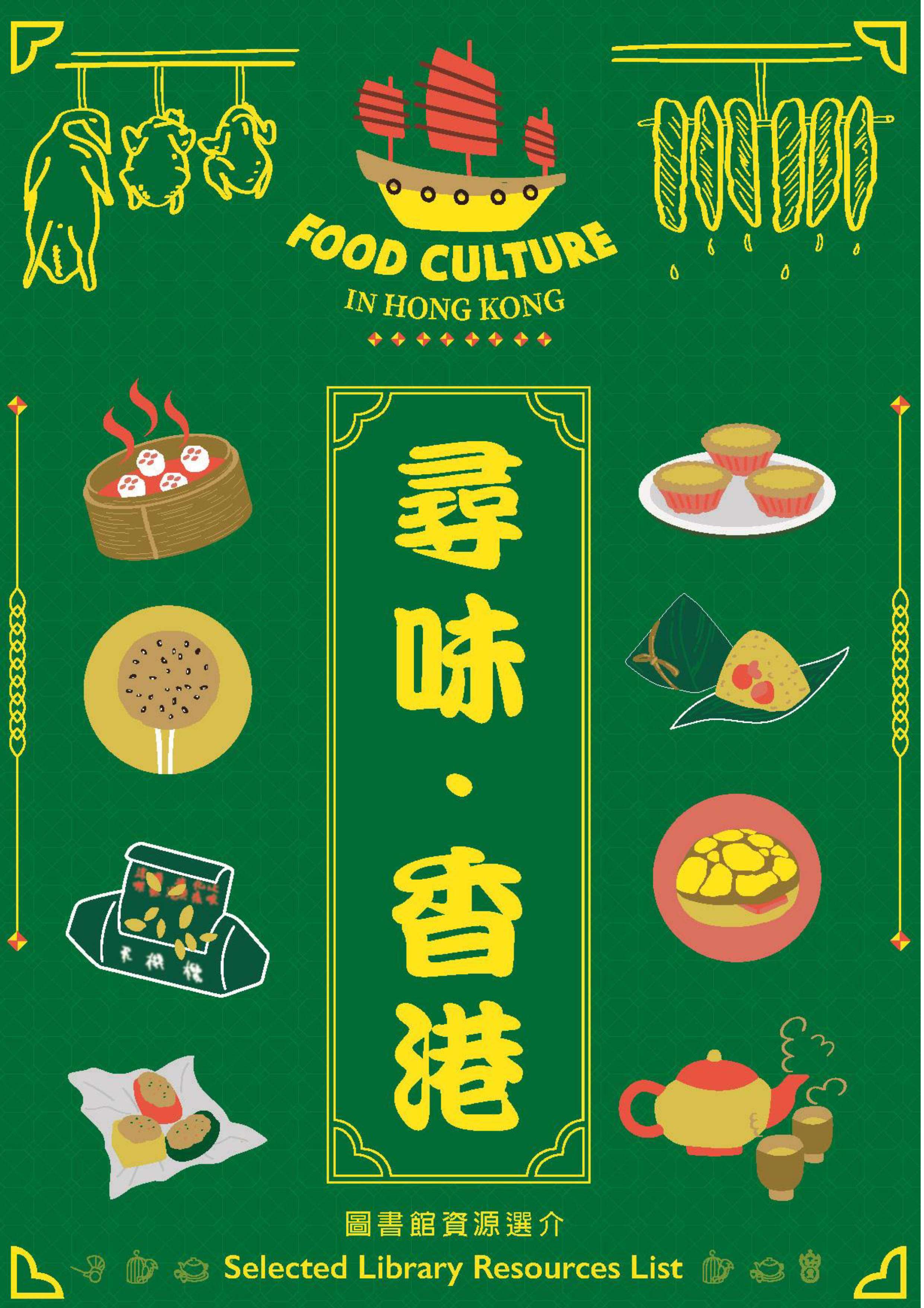 Food Culture in Hong Kong 